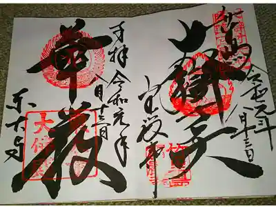 滋賀県長浜市からフェリーで揺られ事30分
着きました。高台にある神社です
機会がありましたら是非参拝してください
ちなみに左の御朱印は奈良県
東大寺の御朱印
です。

