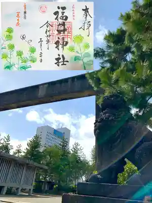 福井神社(福井県)