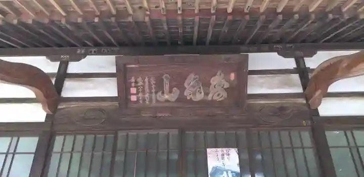 自性院の本殿・本堂