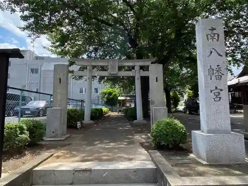 南八幡宮の鳥居