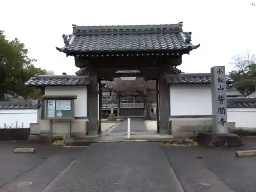 誓願寺(愛知県)