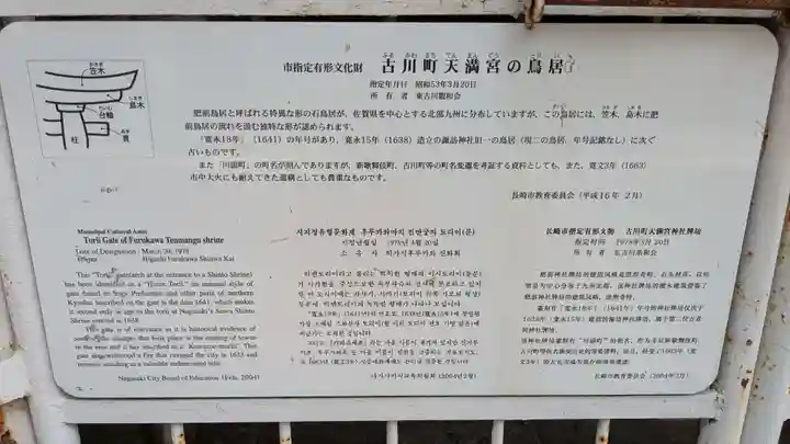 古川町天満宮の歴史