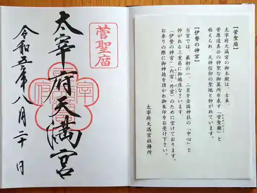 太宰府天満宮(福岡県)