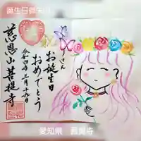 菩提寺の御朱印