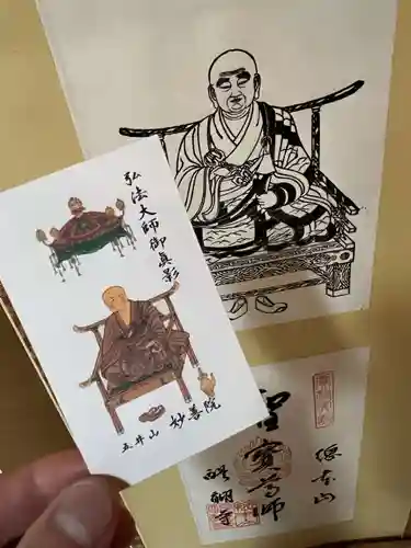 五井山 妙善院(愛知県)