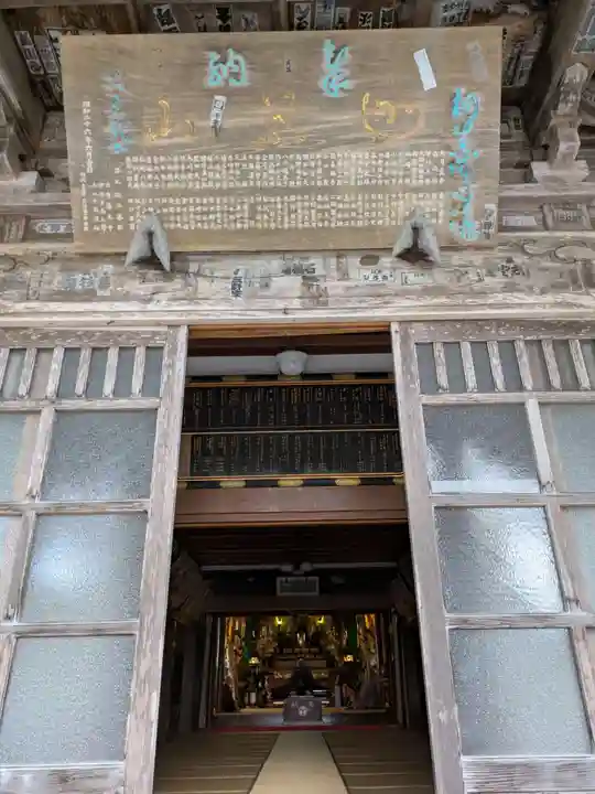 迦葉山龍華院弥勒護国寺(弥勒寺)の本殿・本堂