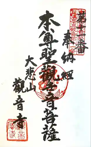 観音寺(愛知県)