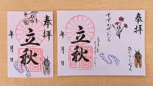 岡田神社の御朱印