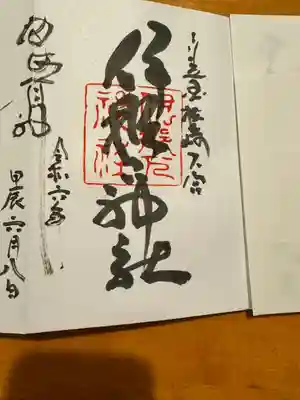 伊那下神社(静岡県)