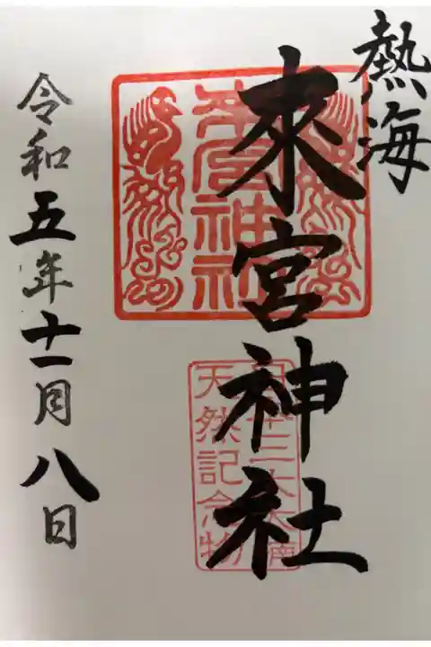 熱海の神社