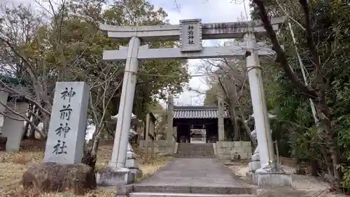 神前神社(岡山県)