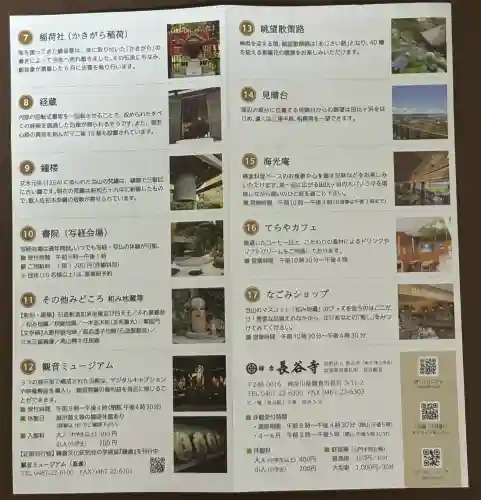 長谷寺の{uncategorized: "未分類", other: "その他", undefined: "問題あり", building: "その他建物", grave: "お墓", sacred_gate: "鳥居", guardian: "狛犬", statue: "像", buddha: "仏像", history: "歴史", nature: "自然", garden: "庭園", animal: "動物", pagoda: "塔", temizu: "手水舎", mountain_gate: "山門・神門", sanctuary: "本殿・本堂", subordinate: "末社・摂社", art: "芸術", scenery: "景色", jizo: "地蔵", ema: "絵馬", goshuin: "御朱印", omikuji: "おみくじ", items: "授与品その他", amulet: "お守り", goshuincho: "御朱印帳", eats: "食事", festival: "お祭り", votive_dance: "神楽", shichigosan: "七五三参", wedding: "結婚式", experience: "体験その他", initially: "初詣", around: "周辺", anti_infection: "感染症対策"}