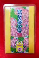 鹿角八坂神社の御朱印