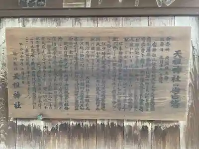 駒込天祖神社(東京都)