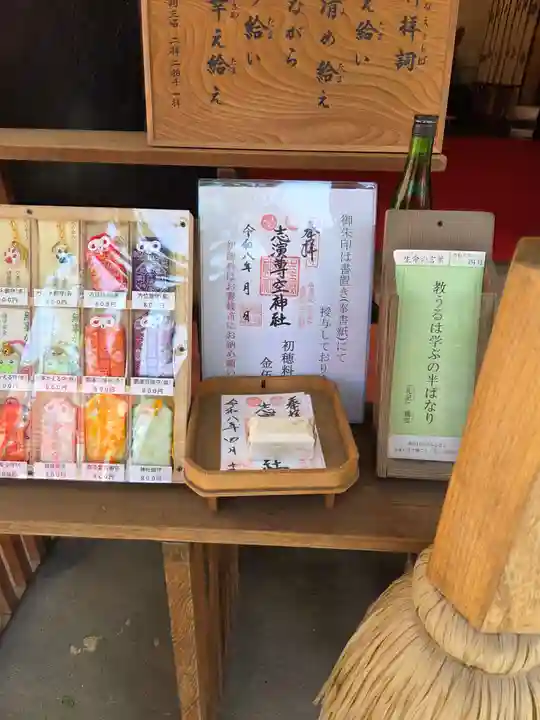 志演尊空神社(東京都)