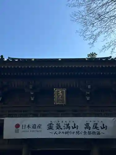 高尾山薬王院(東京都)