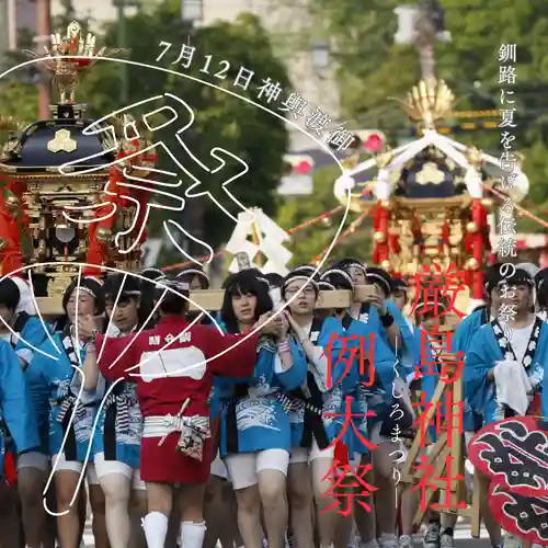 釧路一之宮 厳島神社(北海道)