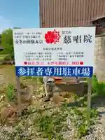 慈唱院(三重県)