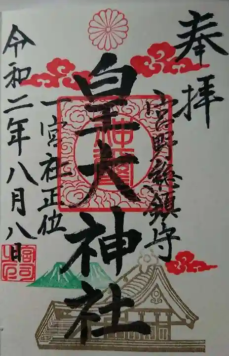 皇大神社の御朱印