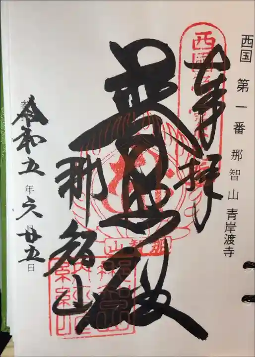 西国三十三所巡礼