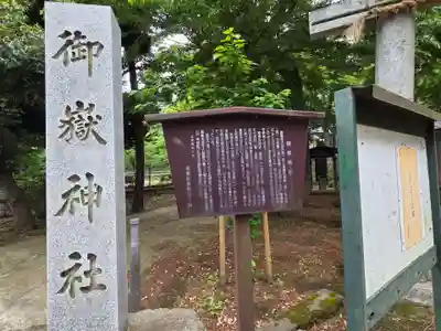 桜川御嶽神社(上板橋御嶽神社)(東京都)