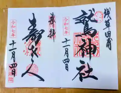 鷲神社(東京都)