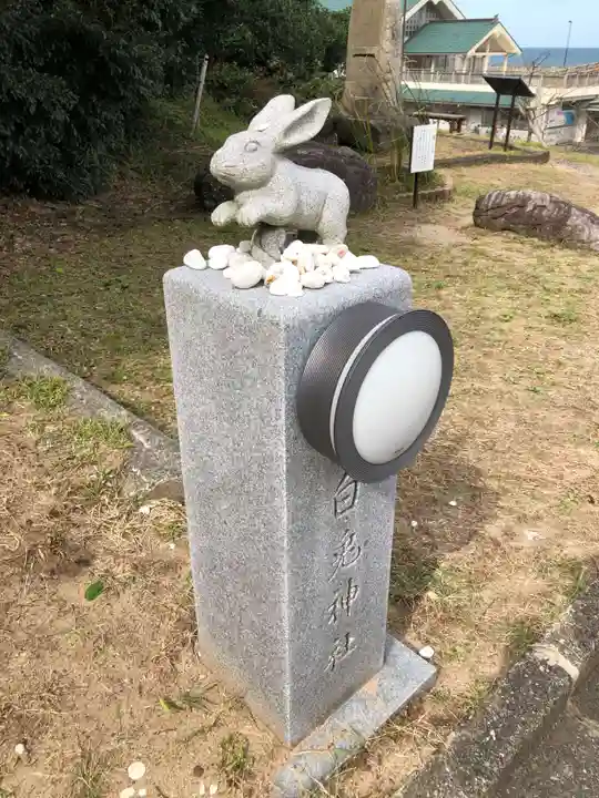 白兎神社(鳥取県)