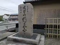 明王寺(滋賀県)