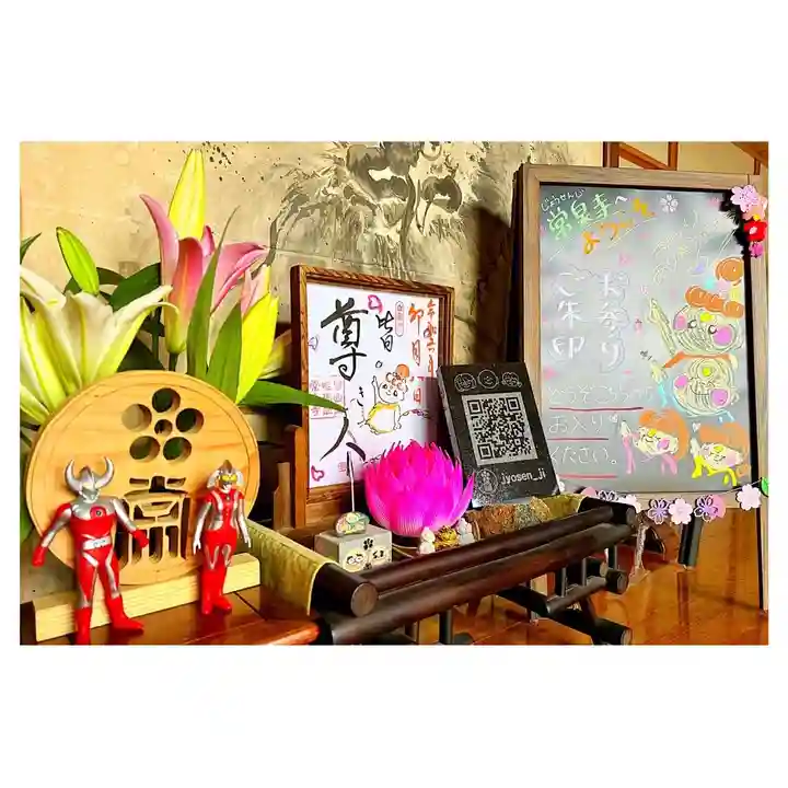 常泉寺(新潟県)