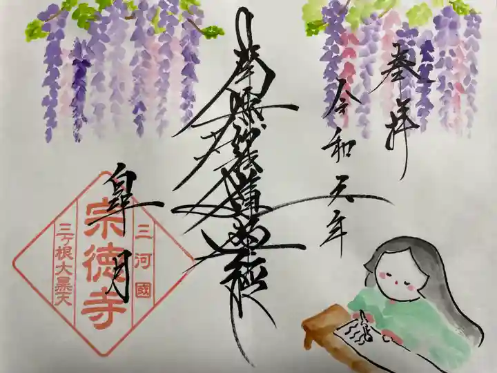 宗徳寺(愛知県)