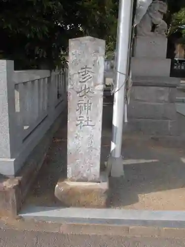 大棚・中川杉山神社のその他建物