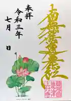 上行寺の御朱印