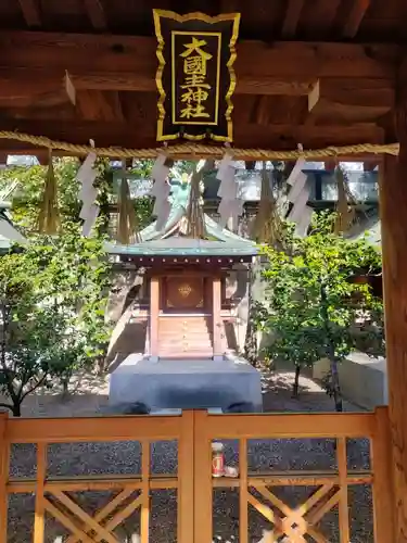 坐摩神社(大阪府)