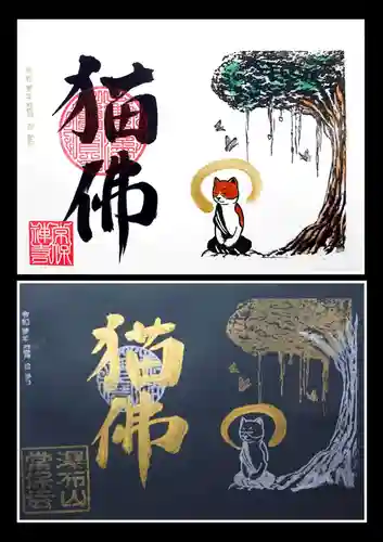 常保寺の御朱印