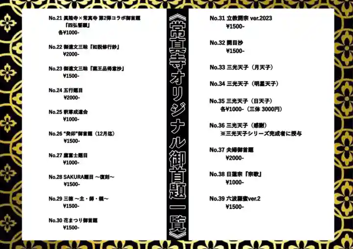 常真寺の御朱印