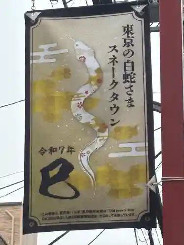 蛇窪神社(東京都)