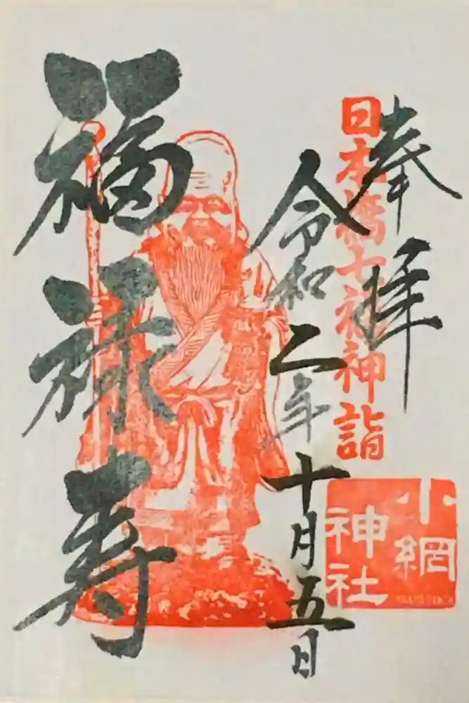 小網神社の御朱印