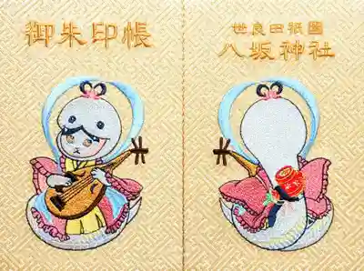 八坂神社の御朱印帳