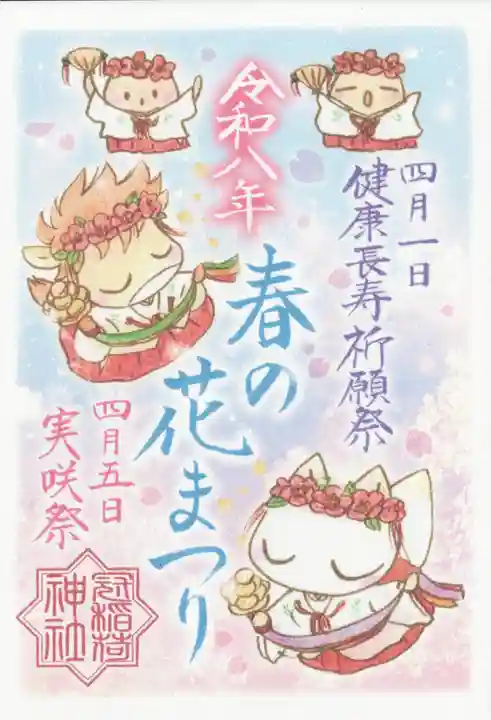 冠稲荷神社(群馬県)