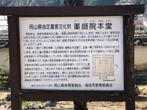 薬師院(岡山県)