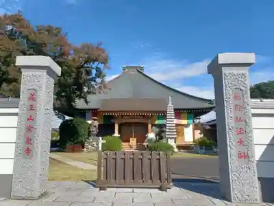 常泉寺の山門・神門