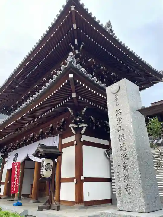 伝通院(東京都)