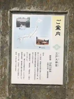 三戸大神宮(青森県)