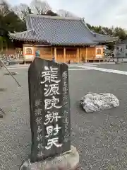 龍源院の建物その他