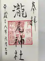 今市瀧尾神社(栃木県)