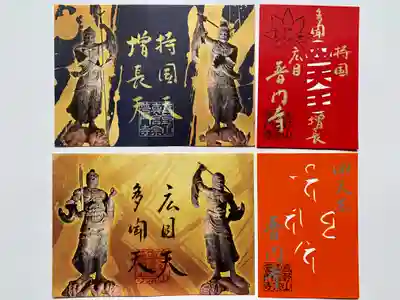 持国天＆増長天版＋広目天＆多聞天版