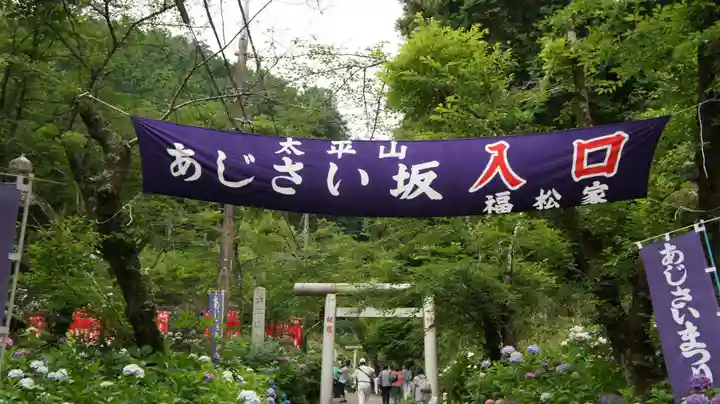 太平山神社(栃木県)