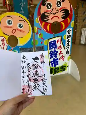 川崎大師（平間寺）(神奈川県)