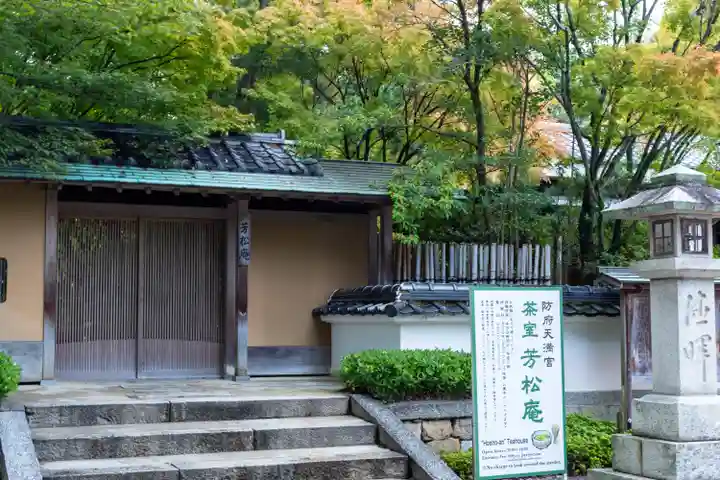 防府天満宮(山口県)
