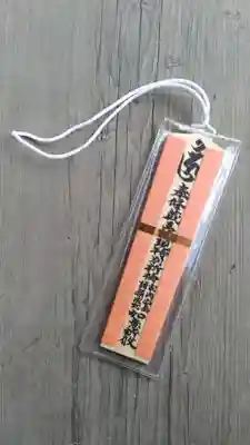 金峯山寺の授与品その他